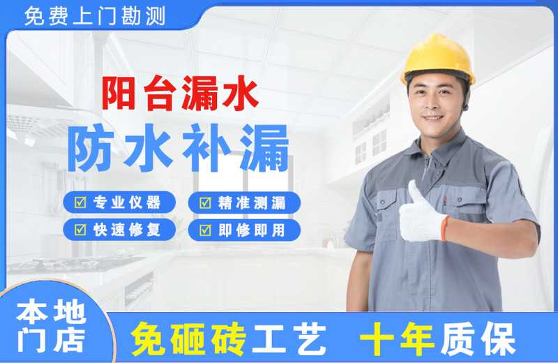 丰宁阳台漏水维修