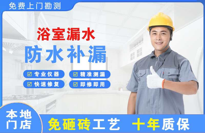 丰宁浴室漏水维修