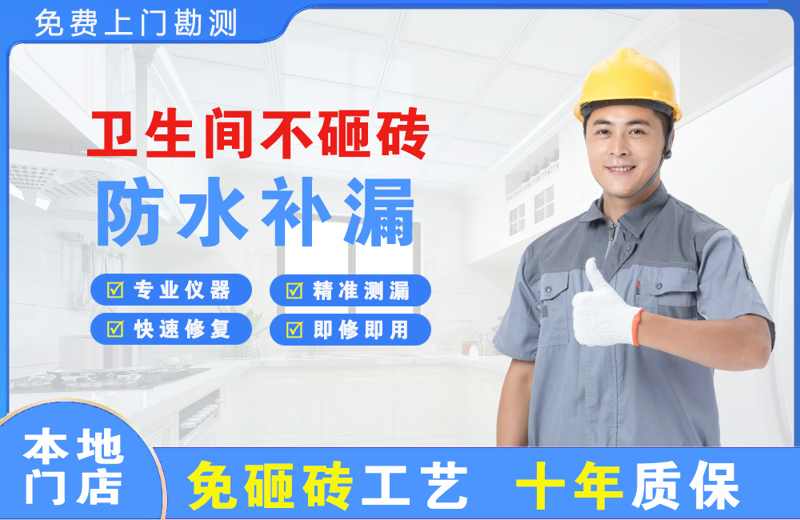 丰宁卫生间不砸砖修补漏水